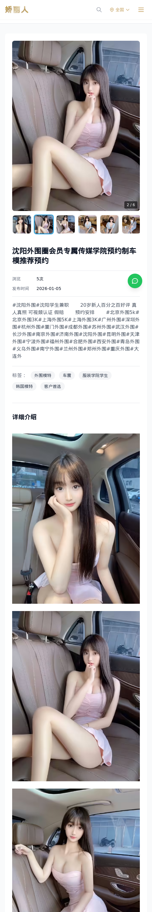 沈阳外围圈会员专属传媒学院预约制车模推荐预约 - 模特展示 - 娇丽人 - 娇丽人模特网站 - 高端外围模特与商务模特服务平台-各种极品模特等你来约!