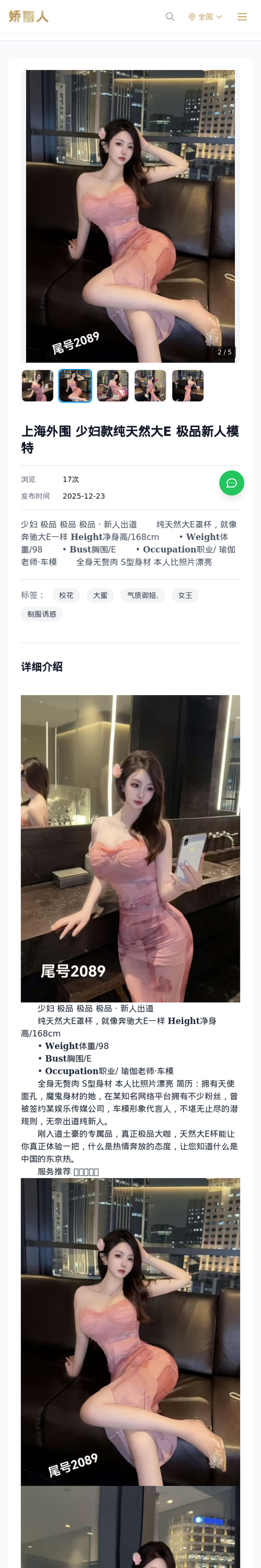 上海外围 少妇款纯天然大E 极品新人模特 - 模特展示 - 娇丽人-娇丽人模特网站 - 高端外围模特与商务模特服务平台-各种极品模特等你来约!