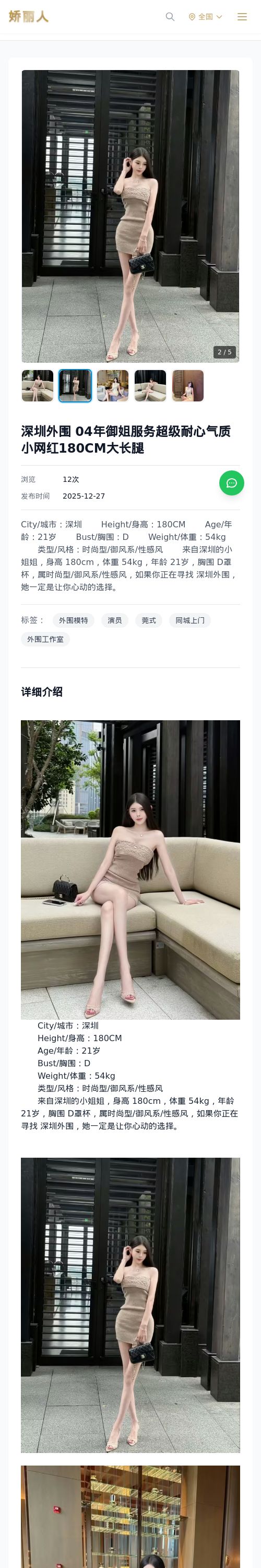 深圳外围 04年御姐服务超级耐心气质小网红180CM大长腿 - 模特展示 - 娇丽人 - 娇丽人模特网站 - 高端外围模特与商务模特服务平台-各种极品模特等你来