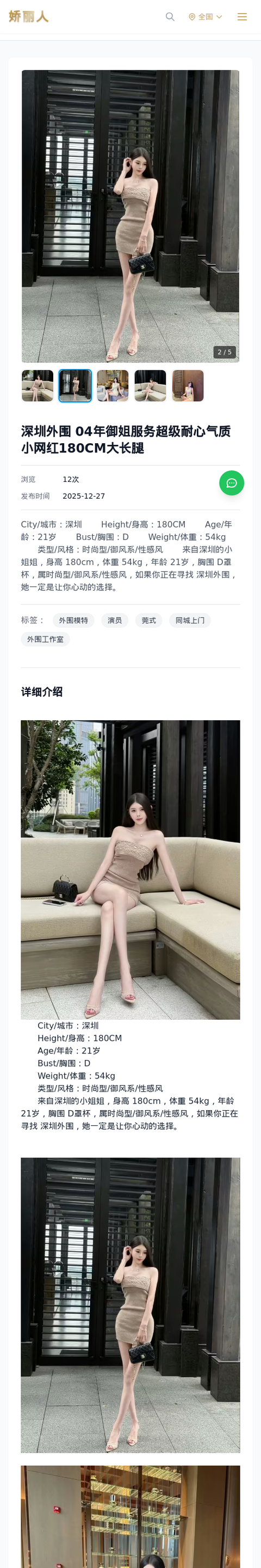 深圳外围 04年御姐服务超级耐心气质小网红180CM大长腿 - 模特展示 - 娇丽人-娇丽人模特网站 - 高端外围模特与商务模特服务平台-各种极品模特等你来约!
