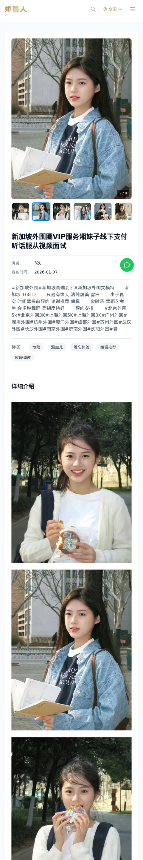新加坡外围圈VIP服务湘妹子线下支付听话服从视频面试 - 模特展示 - 娇丽人-娇丽人模特网站 - 高端外围模特与商务模特服务平台-各种极品模特等你来约!