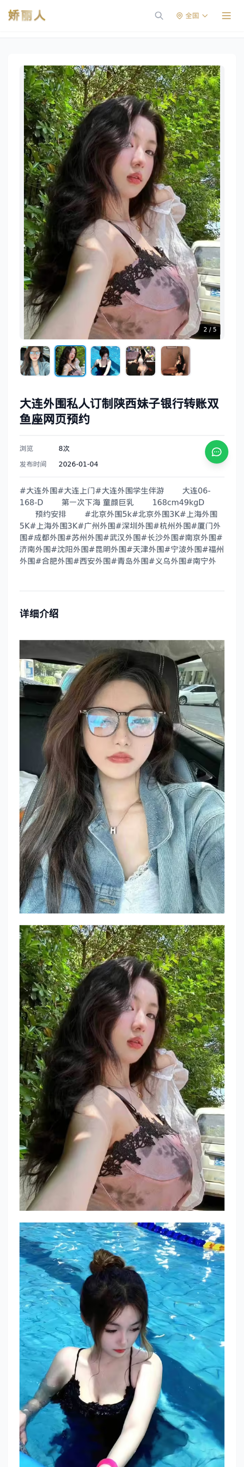 大连外围私人订制陕西妹子银行转账双鱼座网页预约 - 模特展示 - 娇丽人-娇丽人模特网站 - 高端外围模特与商务模特服务平台-各种极品模特等你来约!