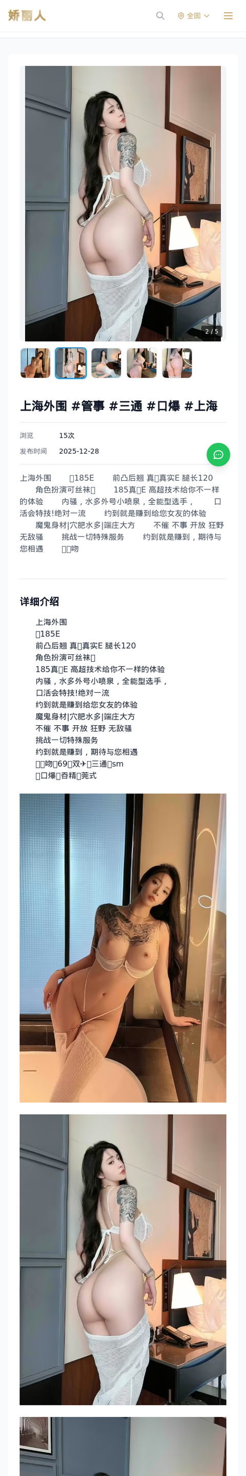 上海外围 #管事 #三通 #口爆 #上海 - 模特展示 - 娇丽人-娇丽人模特网站 - 高端外围模特与商务模特服务平台-各种极品模特等你来约!