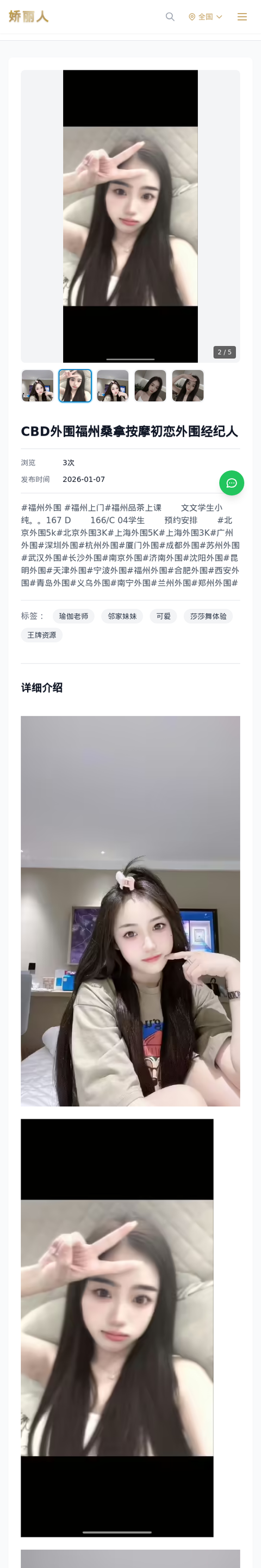 CBD外围福州桑拿按摩初恋外围经纪人 - 模特展示 - 娇丽人-娇丽人模特网站 - 高端外围模特与商务模特服务平台-各种极品模特等你来约!