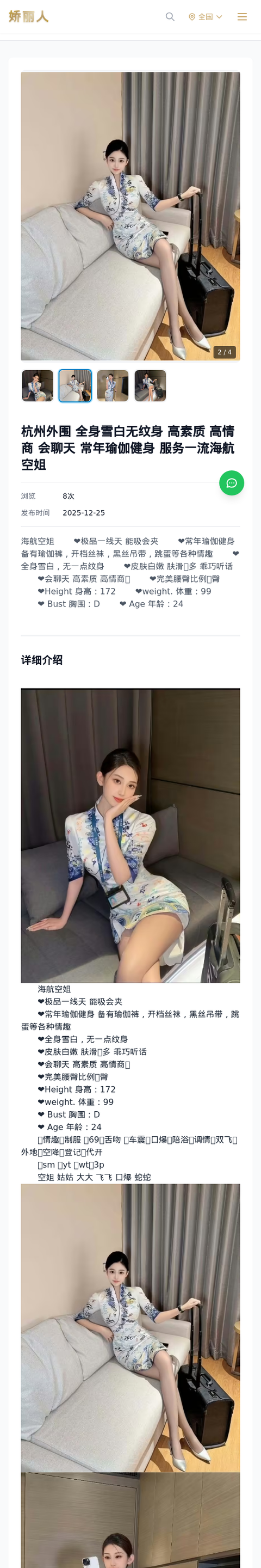 杭州外围 全身雪白无纹身 高素质 高情商 会聊天 常年瑜伽健身 服务一流海航空姐 - 模特展示 - 娇丽人-娇丽人模特网站 - 高端外围模特与商务模特服务平台-