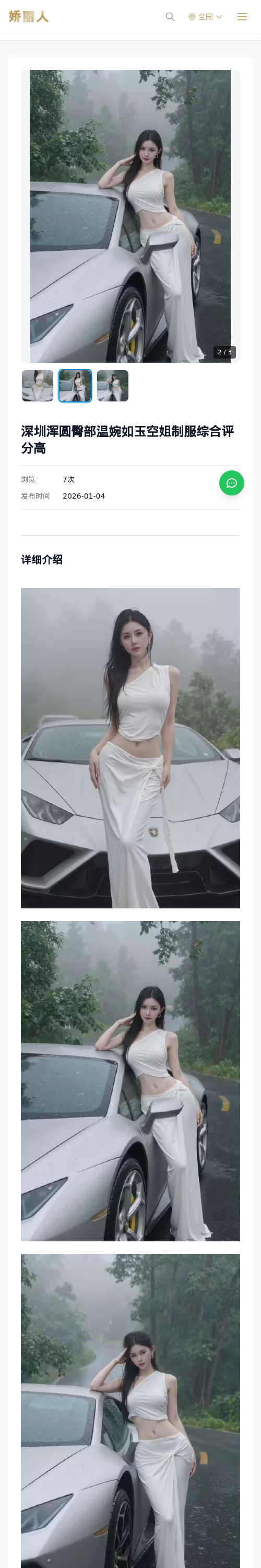 深圳浑圆臀部温婉如玉空姐制服综合评分高 - 模特展示 - 娇丽人 - 娇丽人模特网站 - 高端外围模特与商务模特服务平台-各种极品模特等你来约!