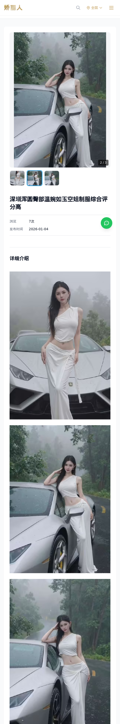 深圳浑圆臀部温婉如玉空姐制服综合评分高 - 模特展示 - 娇丽人-娇丽人模特网站 - 高端外围模特与商务模特服务平台-各种极品模特等你来约!