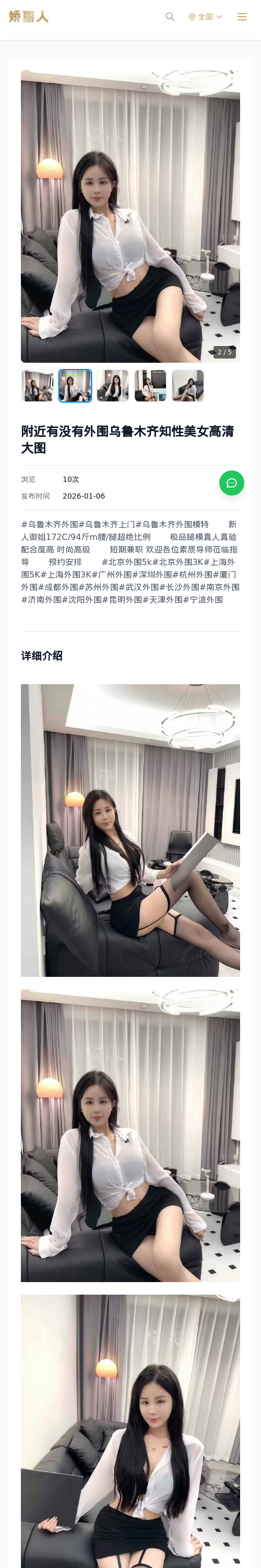 附近有没有外围乌鲁木齐知性美女高清大图 - 模特展示 - 娇丽人 - 娇丽人模特网站 - 高端外围模特与商务模特服务平台-各种极品模特等你来约!