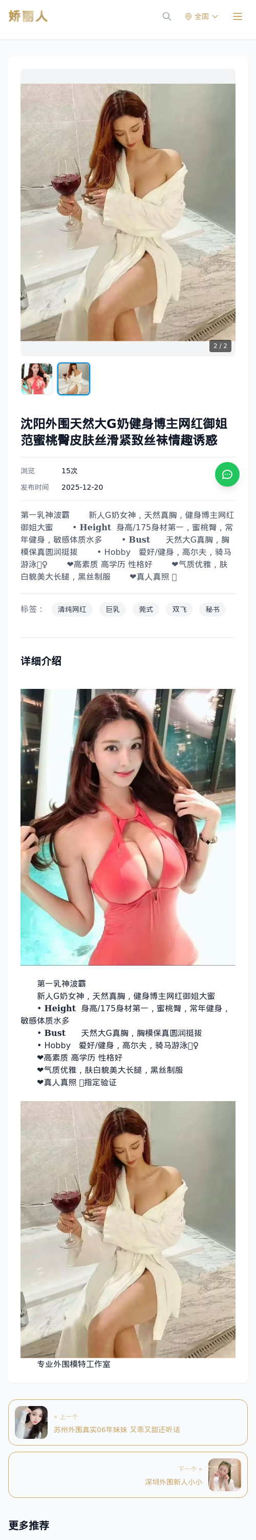 沈阳外围天然大G奶健身博主网红御姐范蜜桃臀皮肤丝滑紧致丝袜情趣诱惑 - 模特展示 - 娇丽人 - 娇丽人模特网站 - 高端外围模特与商务模特服务平台-各种极品模