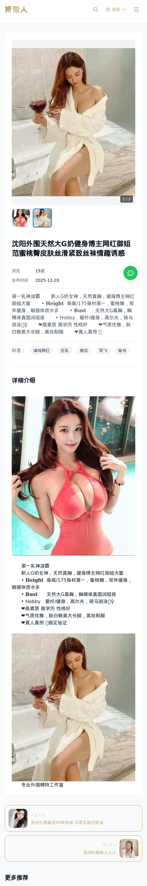 沈阳外围天然大G奶健身博主网红御姐范蜜桃臀皮肤丝滑紧致丝袜情趣诱惑 - 模特展示 - 娇丽人-娇丽人模特网站 - 高端外围模特与商务模特服务平台-各种极品模特等