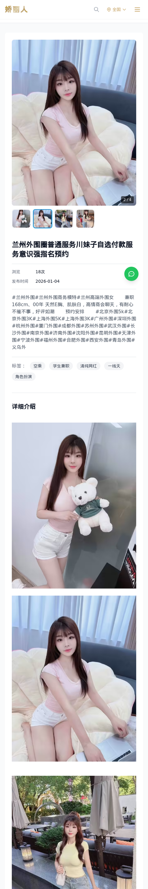 兰州外围圈普通服务川妹子自选付款服务意识强指名预约 - 模特展示 - 娇丽人-娇丽人模特网站 - 高端外围模特与商务模特服务平台-各种极品模特等你来约!