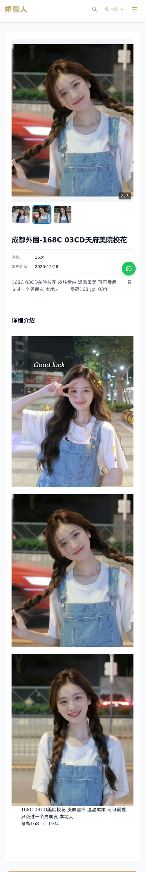 成都外围-168C 03CD天府美院校花 - 模特展示 - 娇丽人-娇丽人模特网站 - 高端外围模特与商务模特服务平台-各种极品模特等你来约!