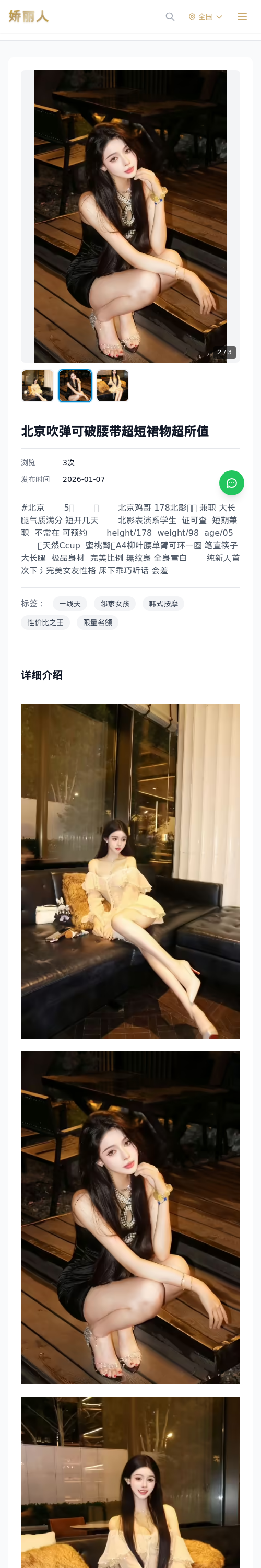 北京吹弹可破腰带超短裙物超所值 - 模特展示 - 娇丽人 - 娇丽人模特网站 - 高端外围模特与商务模特服务平台-各种极品模特等你来约!