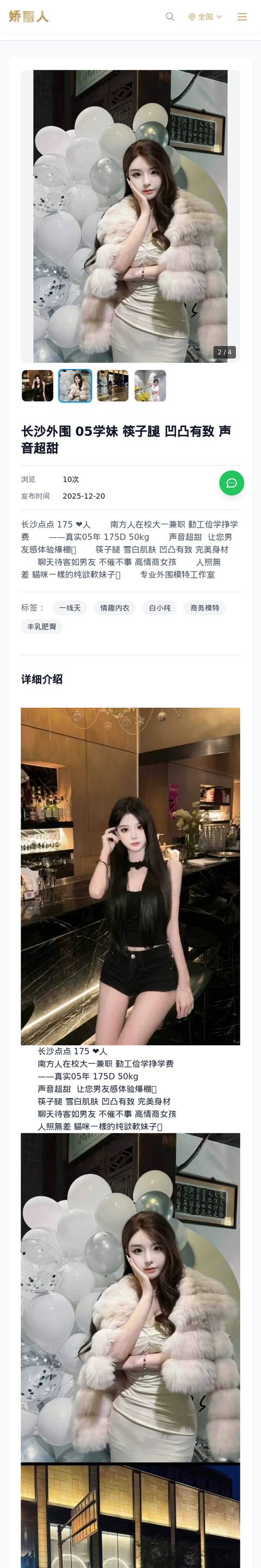 长沙外围 05学妹 筷子腿 凹凸有致 声音超甜 - 模特展示 - 娇丽人-娇丽人模特网站 - 高端外围模特与商务模特服务平台-各种极品模特等你来约!
