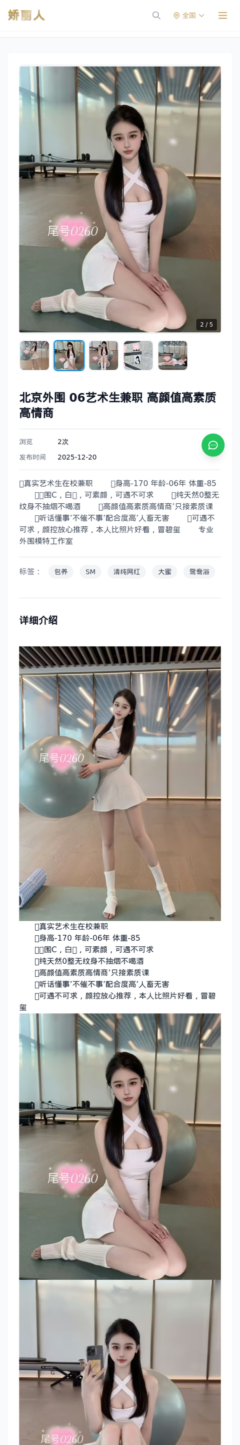 北京外围 06艺术生兼职 高颜值高素质高情商 - 模特展示 - 娇丽人-娇丽人模特网站 - 高端外围模特与商务模特服务平台-各种极品模特等你来约!