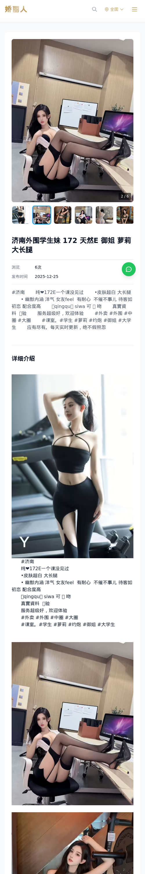 济南外围学生妹 172 天然E 御姐 萝莉 大长腿 - 模特展示 - 娇丽人 - 娇丽人模特网站 - 高端外围模特与商务模特服务平台-各种极品模特等你来约!