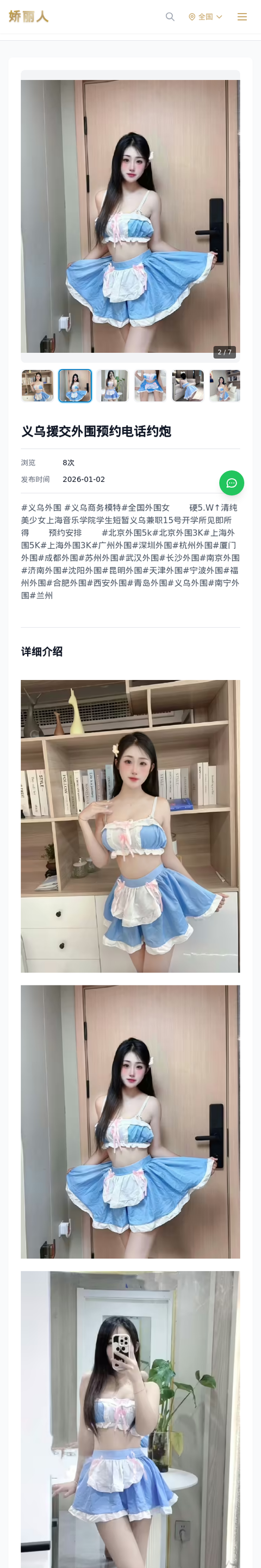 义乌援交外围预约电话约炮 - 模特展示 - 娇丽人-娇丽人模特网站 - 高端外围模特与商务模特服务平台-各种极品模特等你来约!