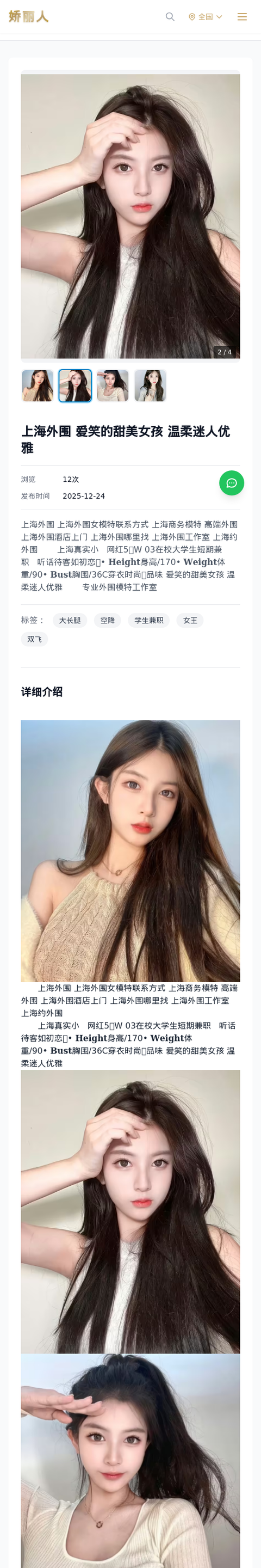 上海外围 爱笑的甜美女孩 温柔迷人优雅 - 模特展示 - 娇丽人-娇丽人模特网站 - 高端外围模特与商务模特服务平台-各种极品模特等你来约!