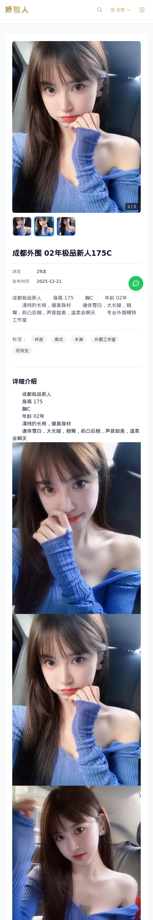 成都外围 02年极品新人175C - 模特展示 - 娇丽人 - 娇丽人模特网站 - 高端外围模特与商务模特服务平台-各种极品模特等你来约!
