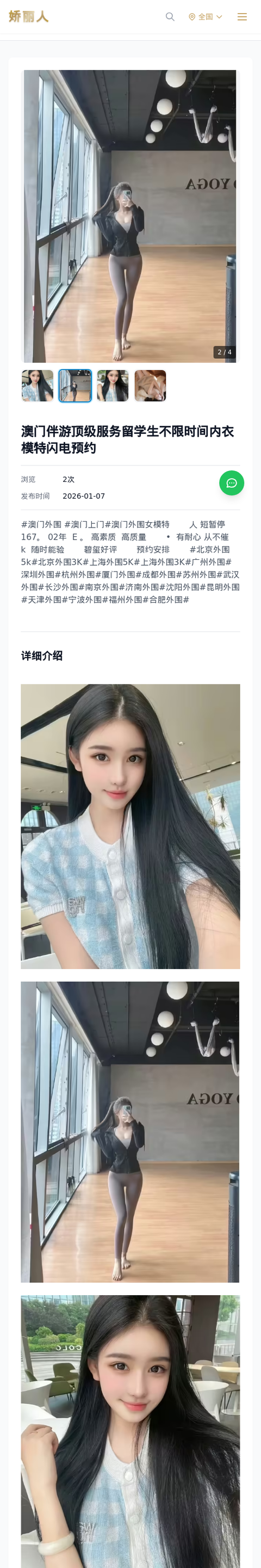 澳门伴游顶级服务留学生不限时间内衣模特闪电预约 - 模特展示 - 娇丽人-娇丽人模特网站 - 高端外围模特与商务模特服务平台-各种极品模特等你来约!