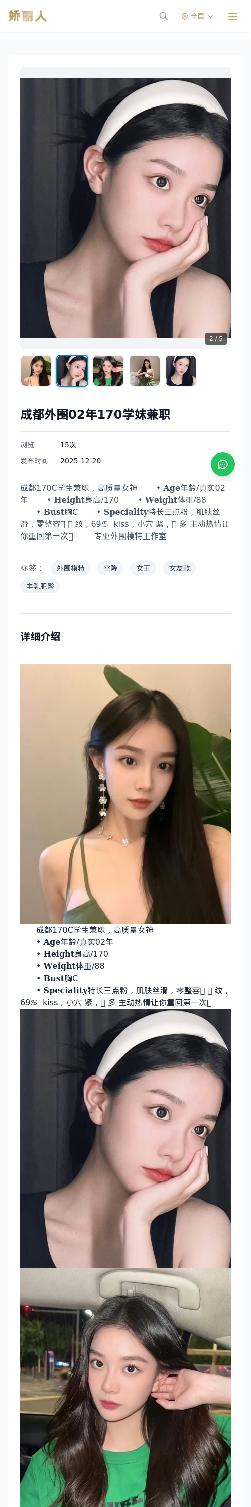 成都外围02年170学妹兼职 - 模特展示 - 娇丽人 - 娇丽人模特网站 - 高端外围模特与商务模特服务平台-各种极品模特等你来约!