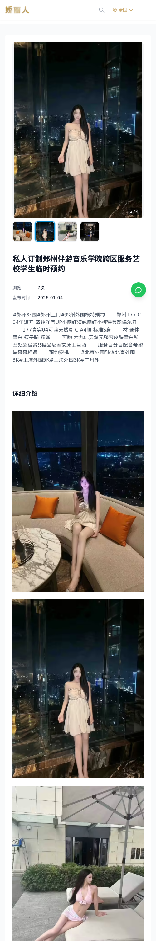 私人订制郑州伴游音乐学院跨区服务艺校学生临时预约 - 模特展示 - 娇丽人 - 娇丽人模特网站 - 高端外围模特与商务模特服务平台-各种极品模特等你来约!