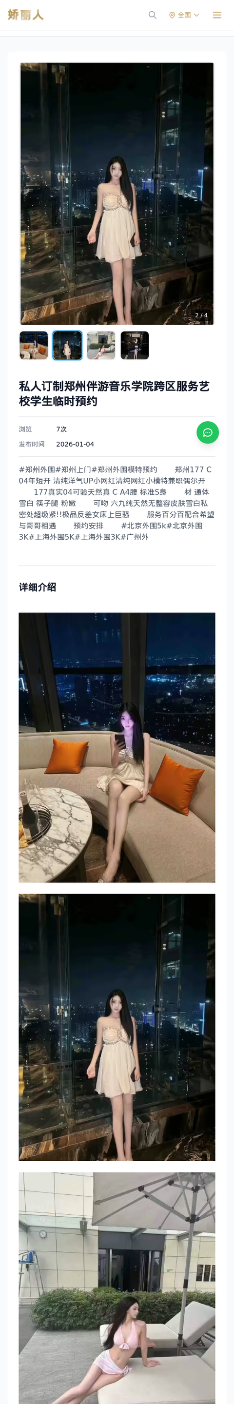 私人订制郑州伴游音乐学院跨区服务艺校学生临时预约 - 模特展示 - 娇丽人-娇丽人模特网站 - 高端外围模特与商务模特服务平台-各种极品模特等你来约!