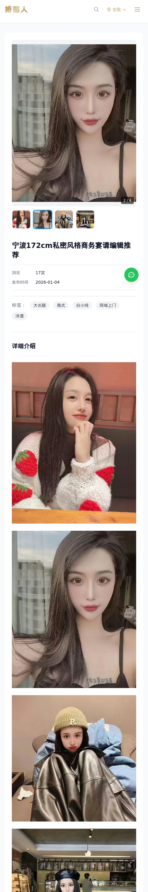宁波172cm私密风格商务宴请编辑推荐 - 模特展示 - 娇丽人 - 娇丽人模特网站 - 高端外围模特与商务模特服务平台-各种极品模特等你来约!