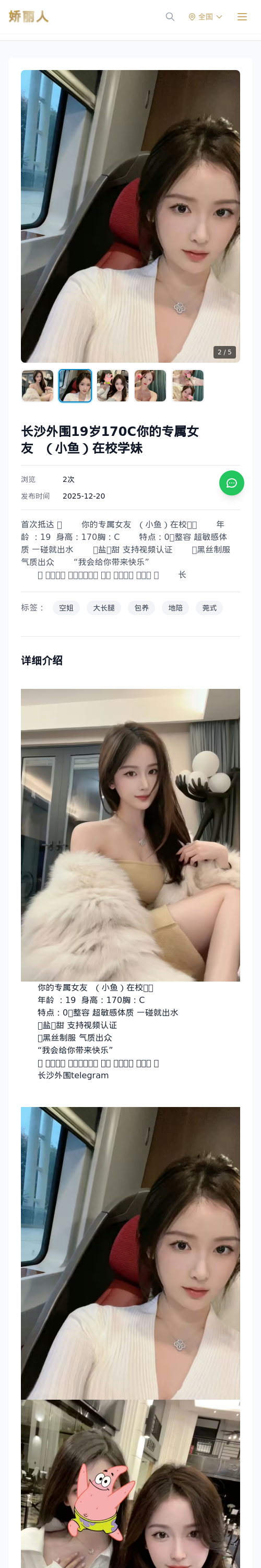 长沙外围19岁170C你的专属女友 （小鱼）在校学妹 - 模特展示 - 娇丽人 - 娇丽人模特网站 - 高端外围模特与商务模特服务平台-各种极品模特等你来约!