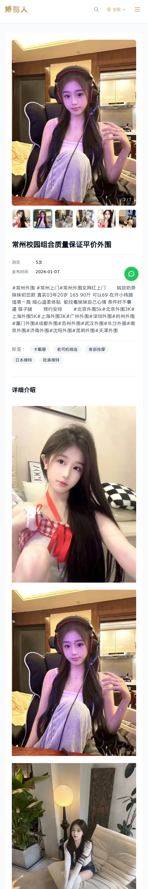 常州校园组合质量保证平价外围 - 模特展示 - 娇丽人 - 娇丽人模特网站 - 高端外围模特与商务模特服务平台-各种极品模特等你来约!