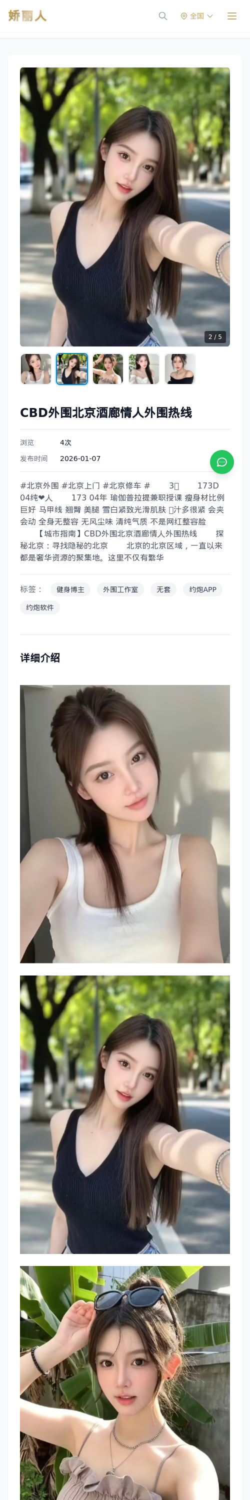 CBD外围北京酒廊情人外围热线 - 模特展示 - 娇丽人 - 娇丽人模特网站 - 高端外围模特与商务模特服务平台-各种极品模特等你来约!