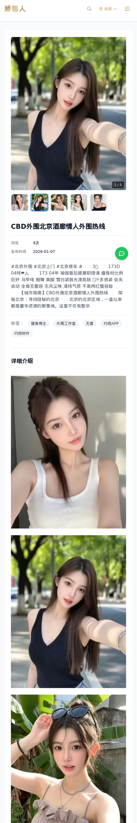 CBD外围北京酒廊情人外围热线 - 模特展示 - 娇丽人-娇丽人模特网站 - 高端外围模特与商务模特服务平台-各种极品模特等你来约!