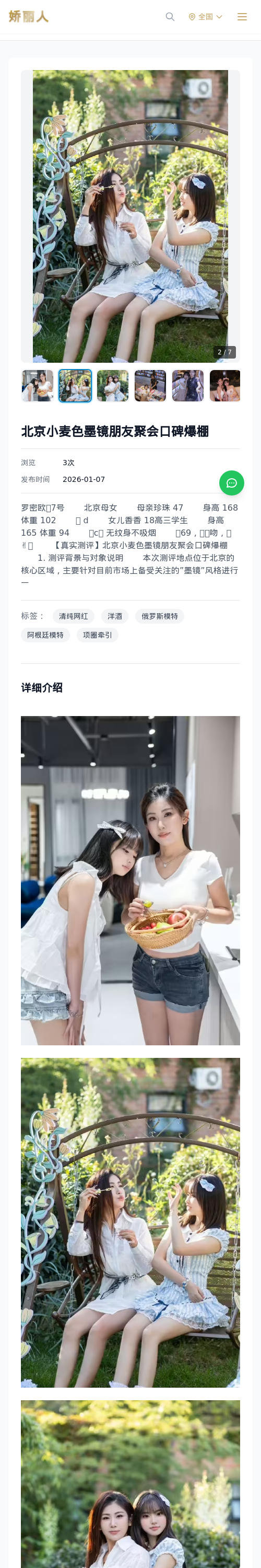 北京小麦色墨镜朋友聚会口碑爆棚 - 模特展示 - 娇丽人 - 娇丽人模特网站 - 高端外围模特与商务模特服务平台-各种极品模特等你来约!