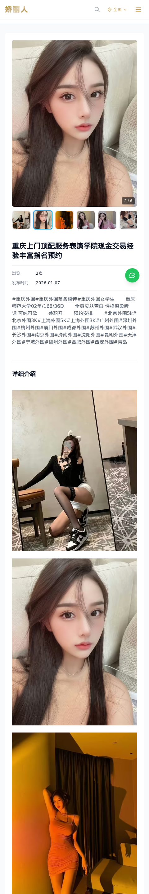 重庆上门顶配服务表演学院现金交易经验丰富指名预约 - 模特展示 - 娇丽人-娇丽人模特网站 - 高端外围模特与商务模特服务平台-各种极品模特等你来约!