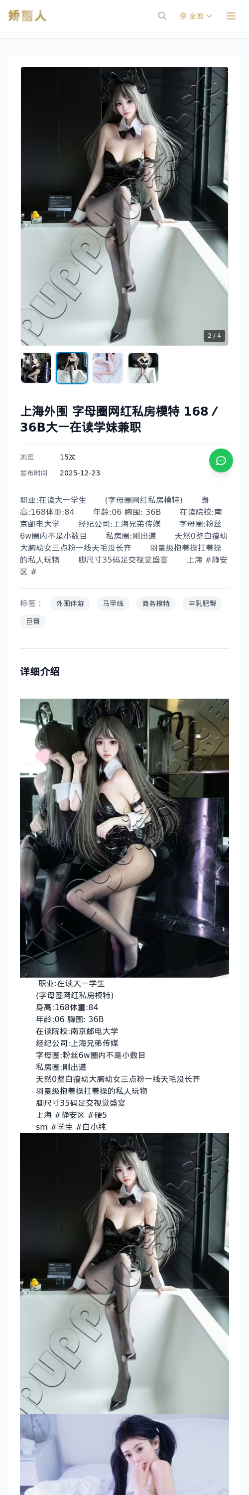 上海外围 字母圈网红私房模特 168／36B大一在读学妹兼职 - 模特展示 - 娇丽人 - 娇丽人模特网站 - 高端外围模特与商务模特服务平台-各种极品模特等你
