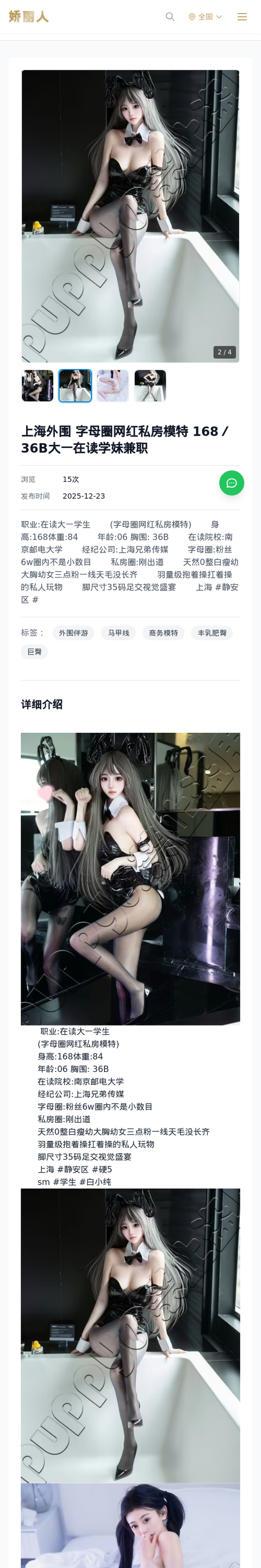上海外围 字母圈网红私房模特 168／36B大一在读学妹兼职 - 模特展示 - 娇丽人-娇丽人模特网站 - 高端外围模特与商务模特服务平台-各种极品模特等你来约