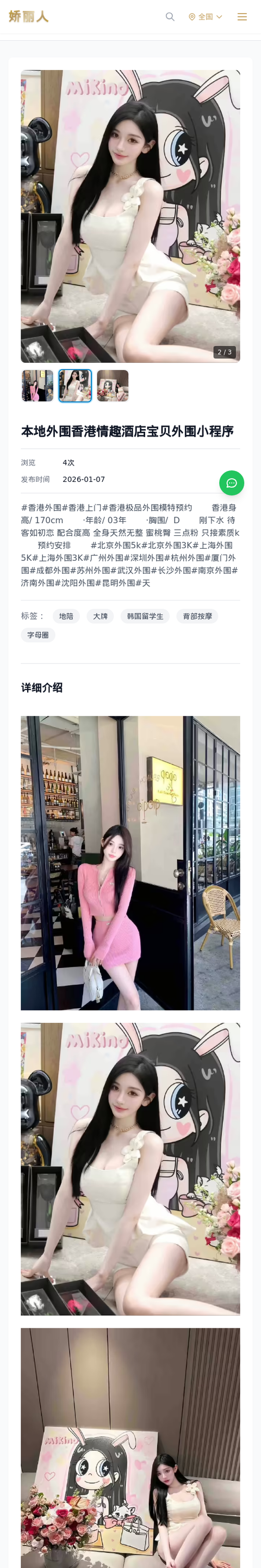 本地外围香港情趣酒店宝贝外围小程序 - 模特展示 - 娇丽人-娇丽人模特网站 - 高端外围模特与商务模特服务平台-各种极品模特等你来约!