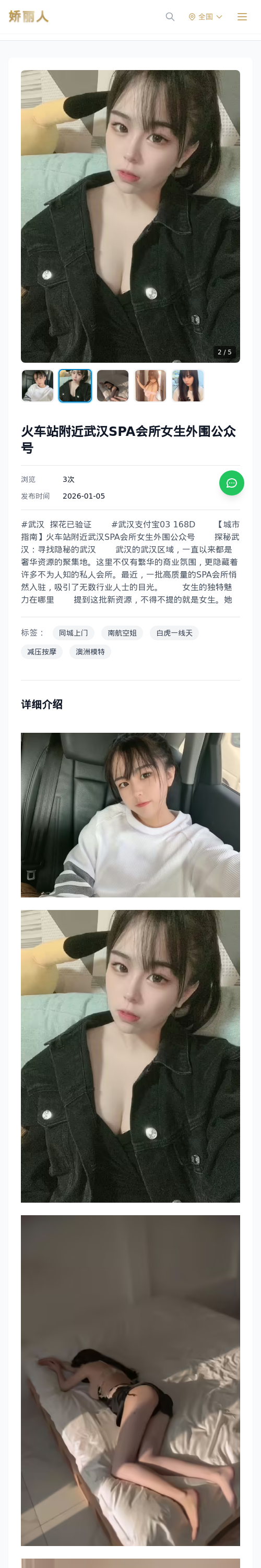 火车站附近武汉SPA会所女生外围公众号 - 模特展示 - 娇丽人 - 娇丽人模特网站 - 高端外围模特与商务模特服务平台-各种极品模特等你来约!