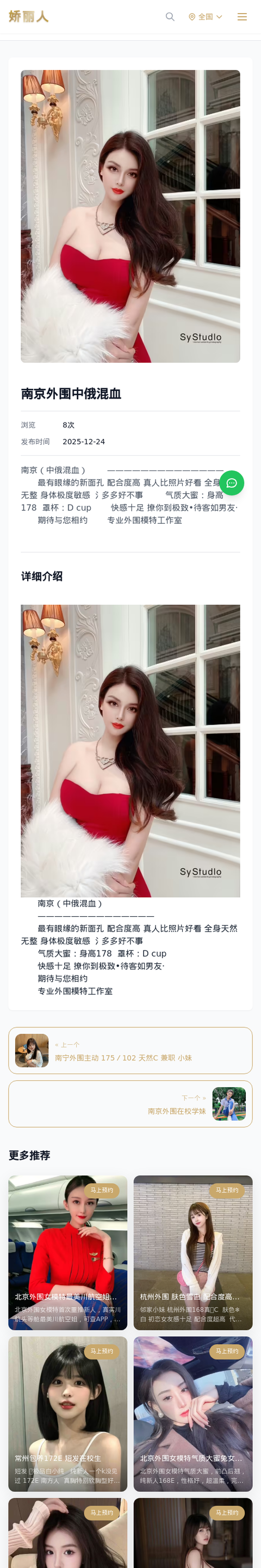 南京外围中俄混血 - 模特展示 - 娇丽人-娇丽人模特网站 - 高端外围模特与商务模特服务平台-各种极品模特等你来约!