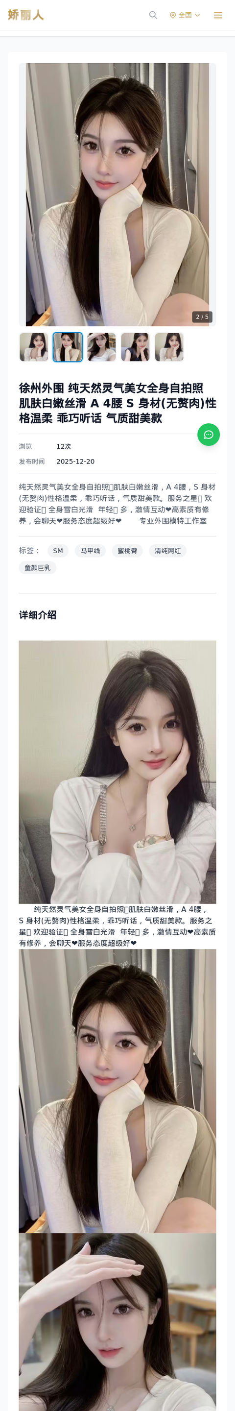 徐州外围 纯天然灵气美女全身自拍照 肌肤白嫩丝滑 A 4腰 S 身材(无赘肉)性格温柔 乖巧听话 气质甜美款 - 模特展示 - 娇丽人-娇丽人模特网站 - 高端