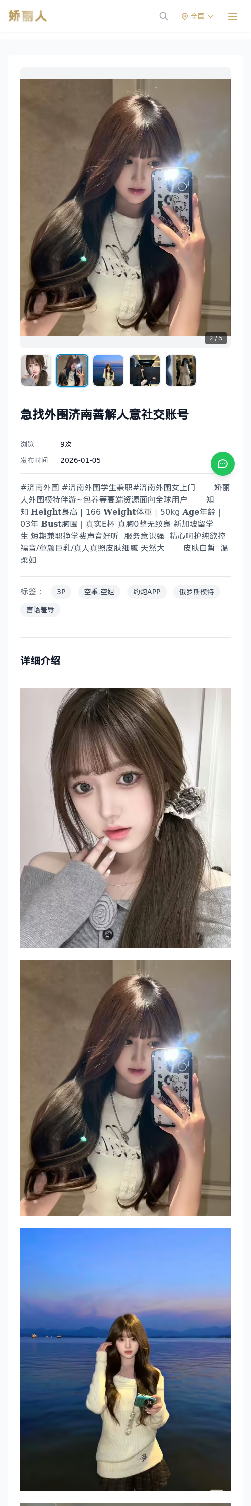 急找外围济南善解人意社交账号 - 模特展示 - 娇丽人 - 娇丽人模特网站 - 高端外围模特与商务模特服务平台-各种极品模特等你来约!