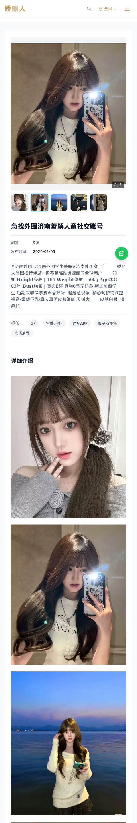 急找外围济南善解人意社交账号 - 模特展示 - 娇丽人-娇丽人模特网站 - 高端外围模特与商务模特服务平台-各种极品模特等你来约!
