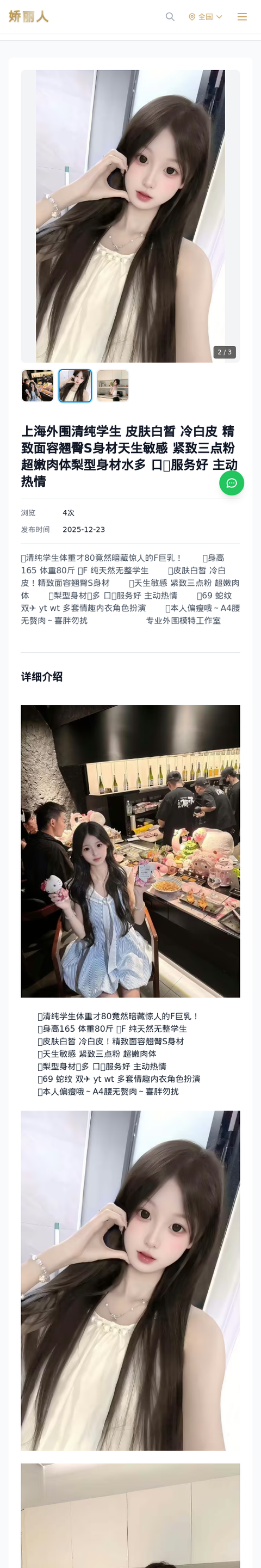 上海外围清纯学生 皮肤白皙 冷白皮 精致面容翘臀S身材天生敏感 紧致三点粉 超嫩肉体梨型身材水多 口🔥服务好 主动热情 - 模特展示 - 娇丽人-娇丽人模特网