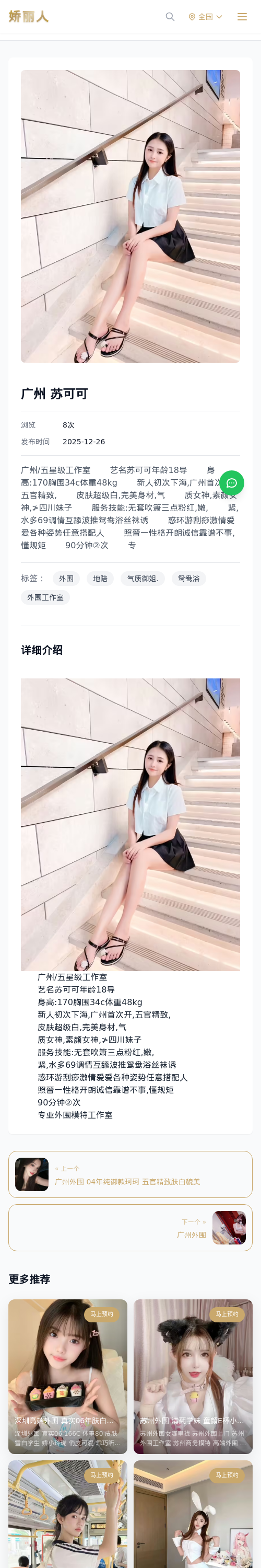 广州 苏可可 - 模特展示 - 娇丽人 - 娇丽人模特网站 - 高端外围模特与商务模特服务平台-各种极品模特等你来约!