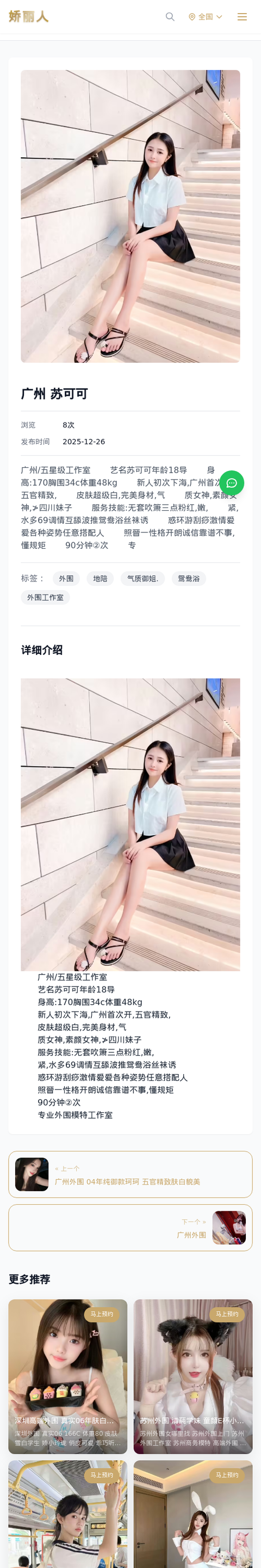 广州 苏可可 - 模特展示 - 娇丽人-娇丽人模特网站 - 高端外围模特与商务模特服务平台-各种极品模特等你来约!