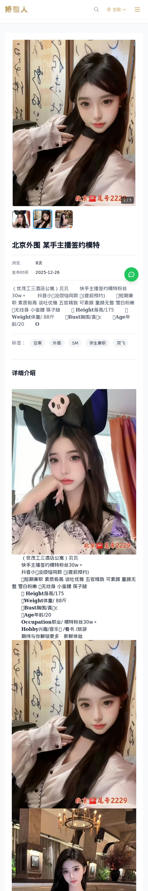 北京外围 某手主播签约模特 - 模特展示 - 娇丽人-娇丽人模特网站 - 高端外围模特与商务模特服务平台-各种极品模特等你来约!