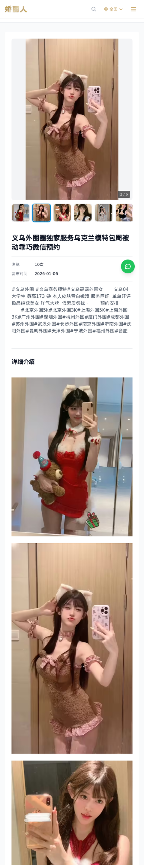 义乌外围圈独家服务乌克兰模特包周被动乖巧微信预约 - 模特展示 - 娇丽人-娇丽人模特网站 - 高端外围模特与商务模特服务平台-各种极品模特等你来约!