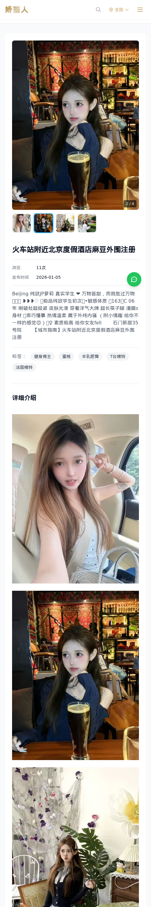 火车站附近北京度假酒店麻豆外围注册 - 模特展示 - 娇丽人 - 娇丽人模特网站 - 高端外围模特与商务模特服务平台-各种极品模特等你来约!