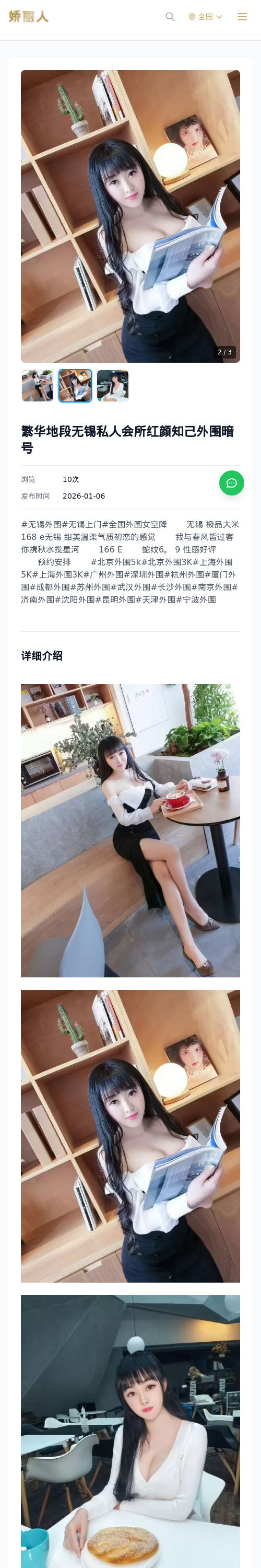 繁华地段无锡私人会所红颜知己外围暗号 - 模特展示 - 娇丽人 - 娇丽人模特网站 - 高端外围模特与商务模特服务平台-各种极品模特等你来约!