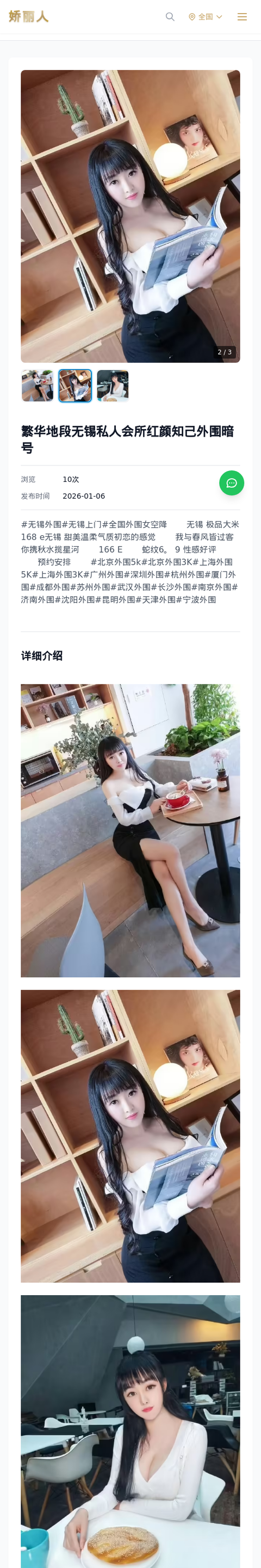 繁华地段无锡私人会所红颜知己外围暗号 - 模特展示 - 娇丽人-娇丽人模特网站 - 高端外围模特与商务模特服务平台-各种极品模特等你来约!